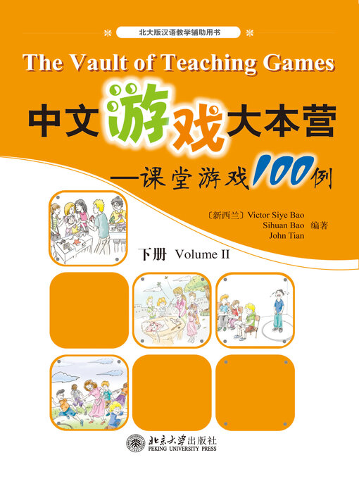Title details for 课堂游戏100例(下册) by （新西兰）Victor Siye Bao - Available